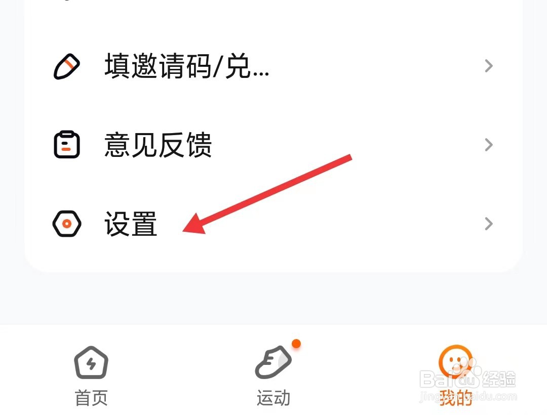 百分运动app如何找到关于