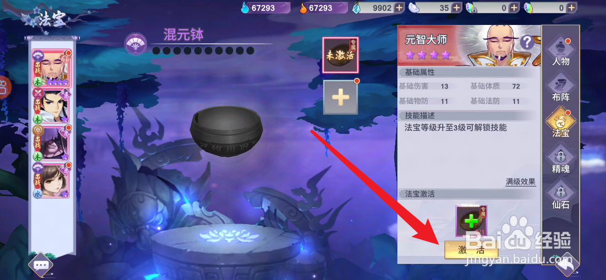 新凡人修仙传如何激活伙伴的法宝