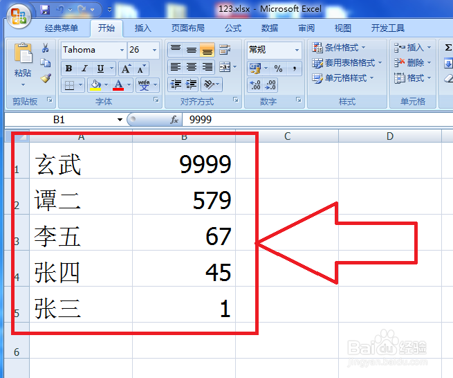 window电脑的excel表格怎么对数据进行排序