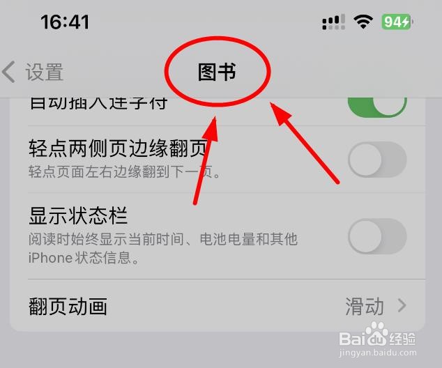 iPhone14如何设置图书的轻点两侧页边缘翻页功能