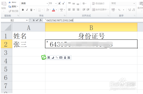 Excel单元格中的长数字显示不全怎么办