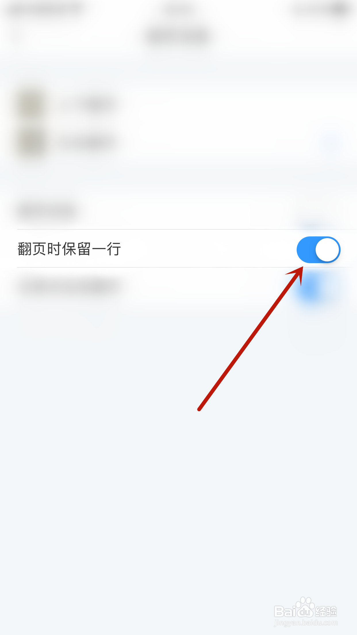 飞读小说如何停用翻页时保留一行