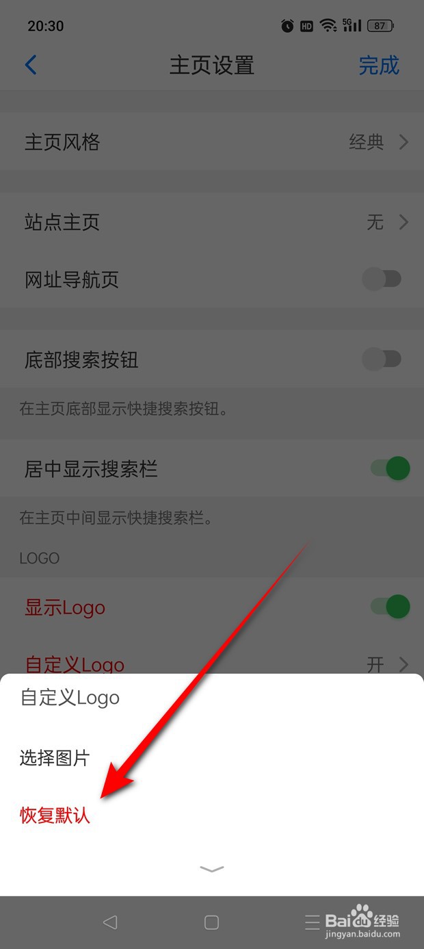 Alook主页Logo图标怎么恢复默认