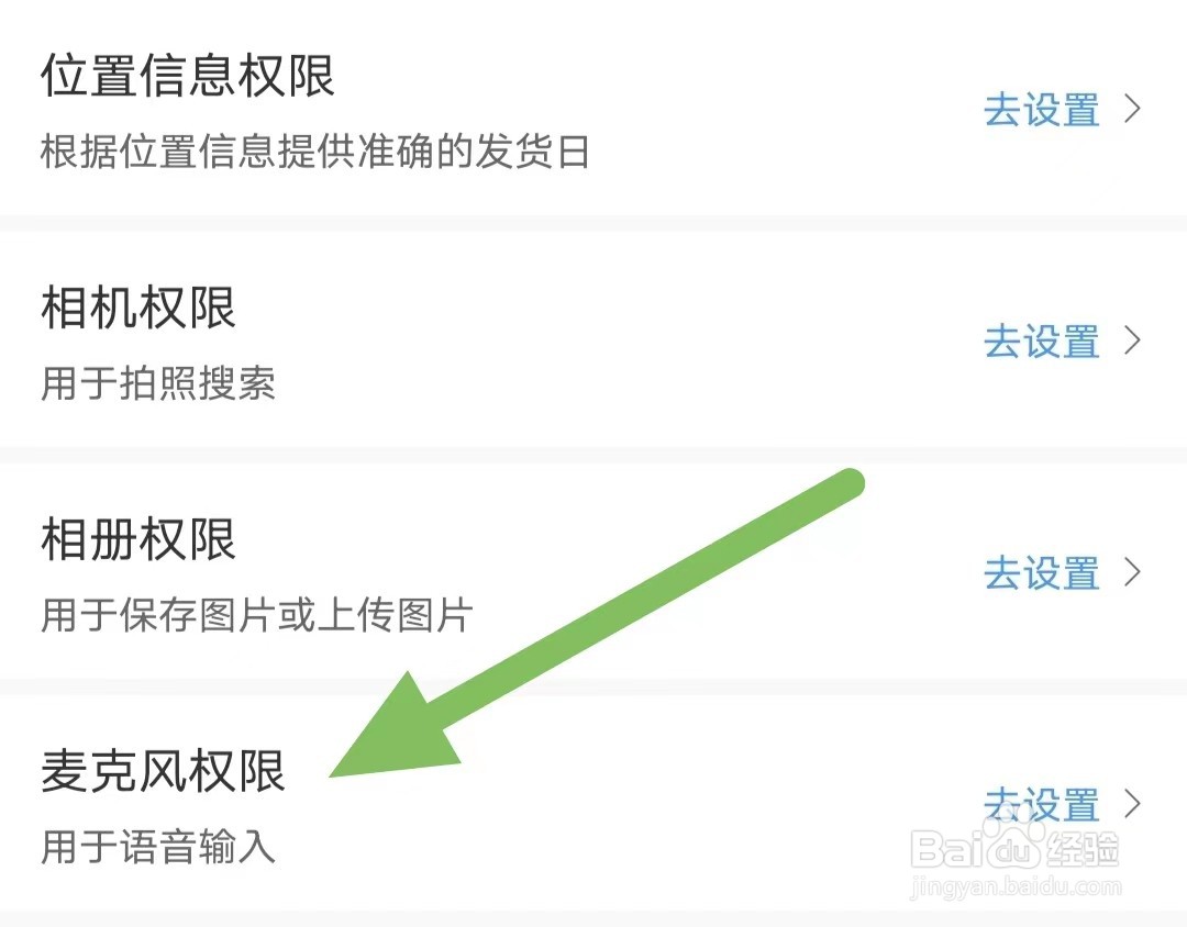 震坤行如何查看麦克风权限