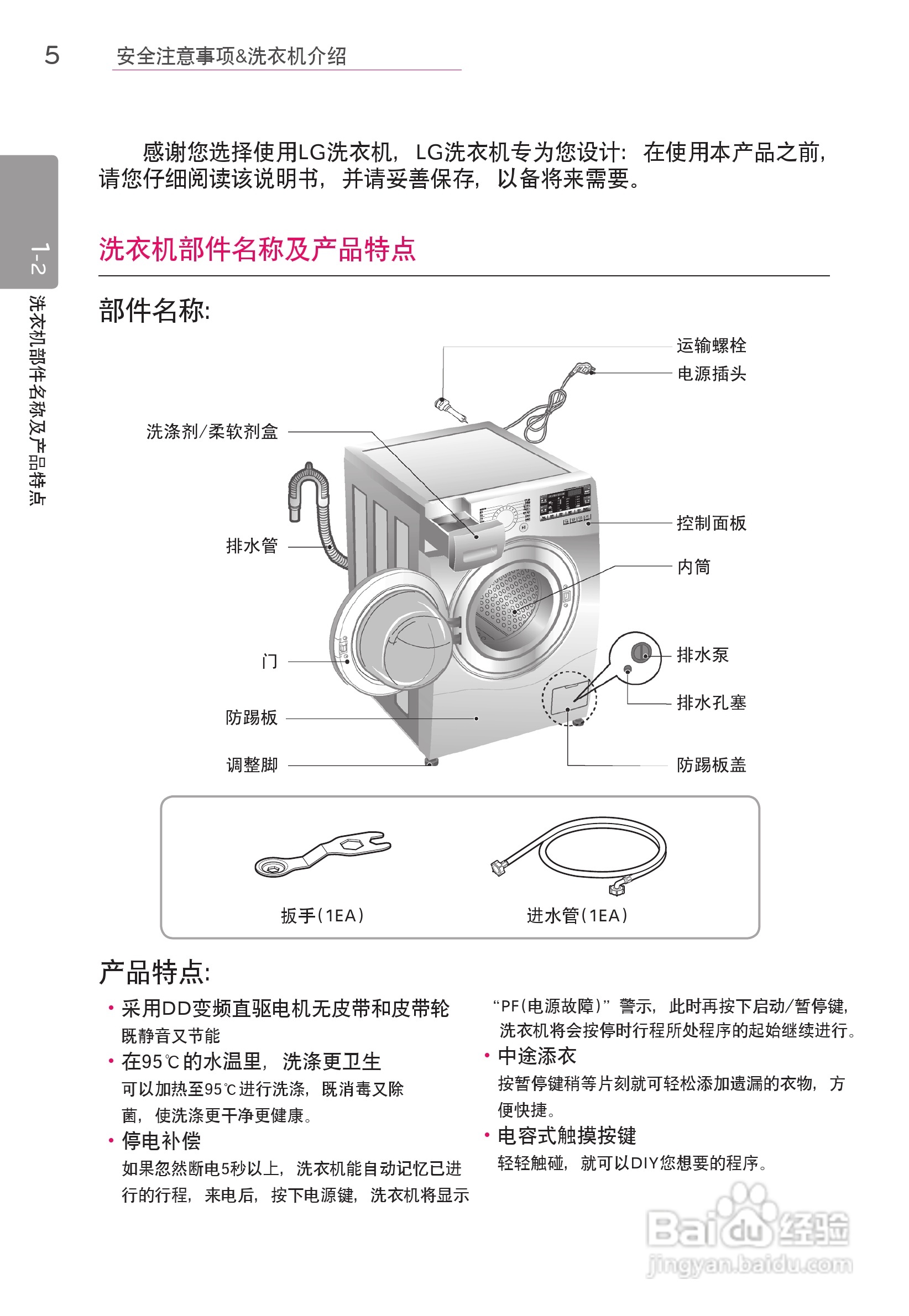 LG WD-F14427D洗衣机使用说明书:[1]