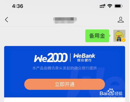微信备用金2000在哪里开通