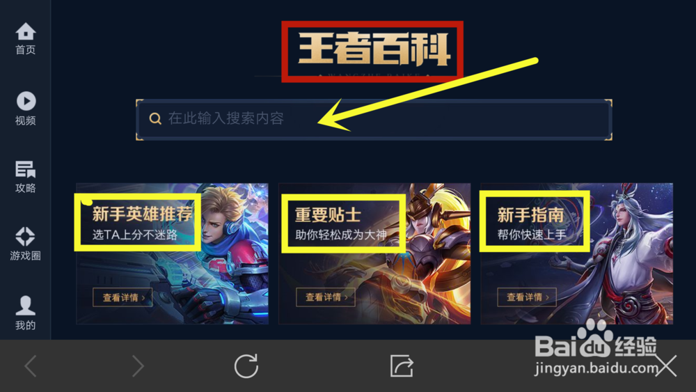 王者荣耀怎么查看王者秘籍