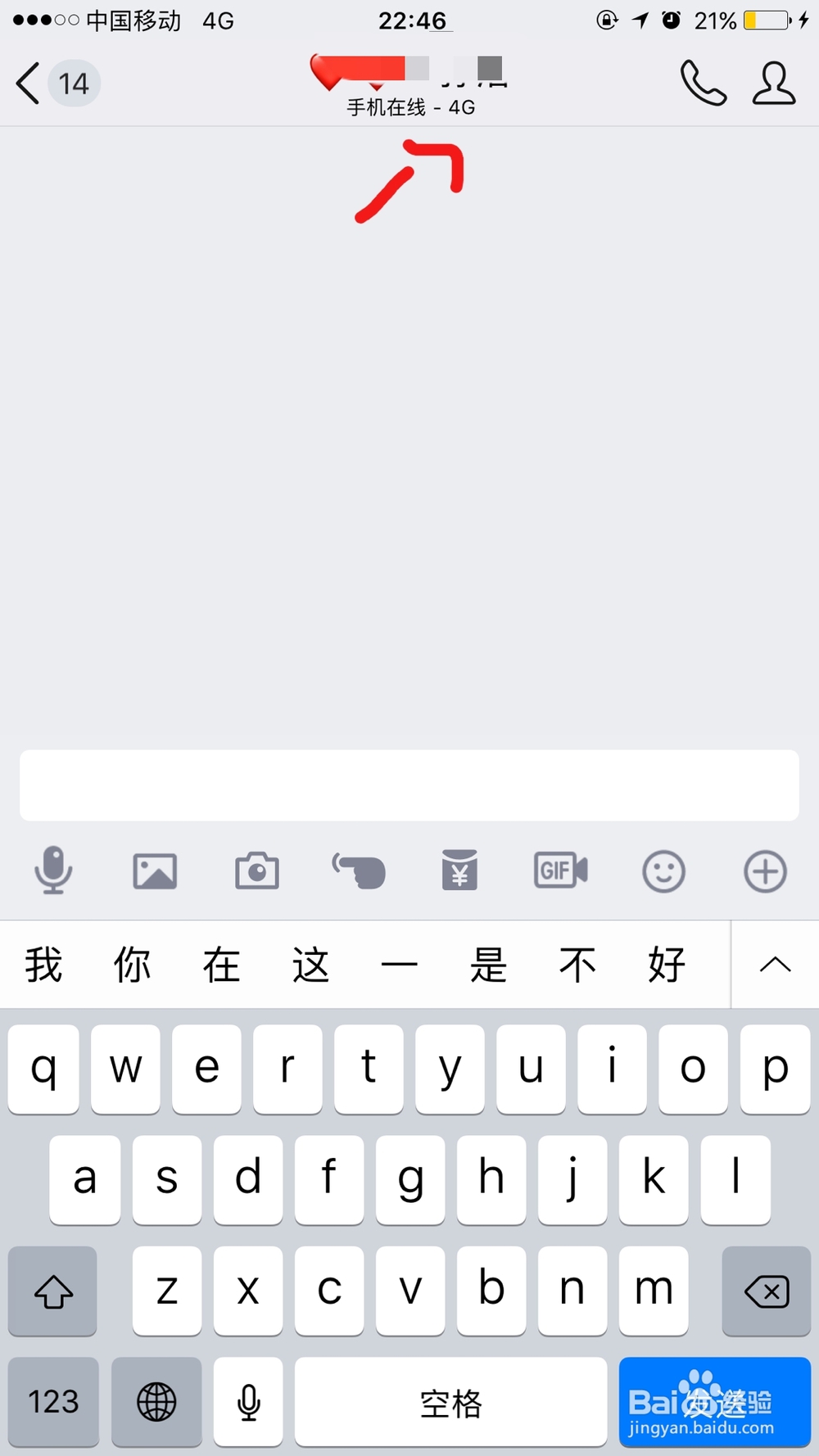 2018苹果手机怎么在QQ上显示苹果标志在线