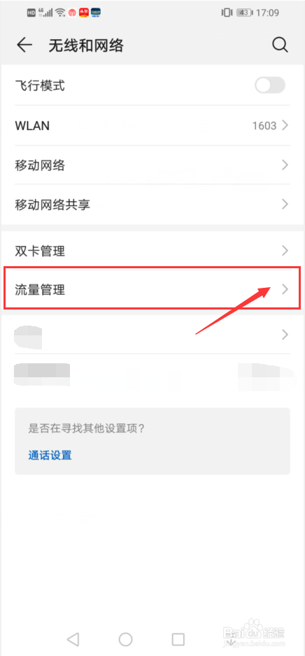 华为手机怎么设置智能省流量