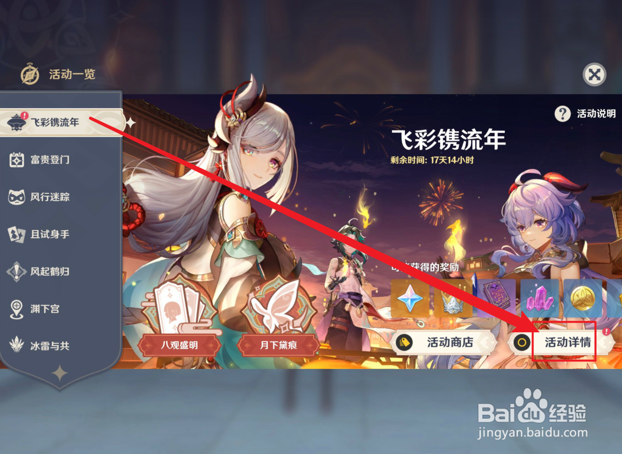 原神焰羽星花任务怎么接取