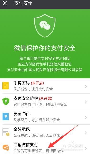 怎么换绑理财通的安全卡呢？
