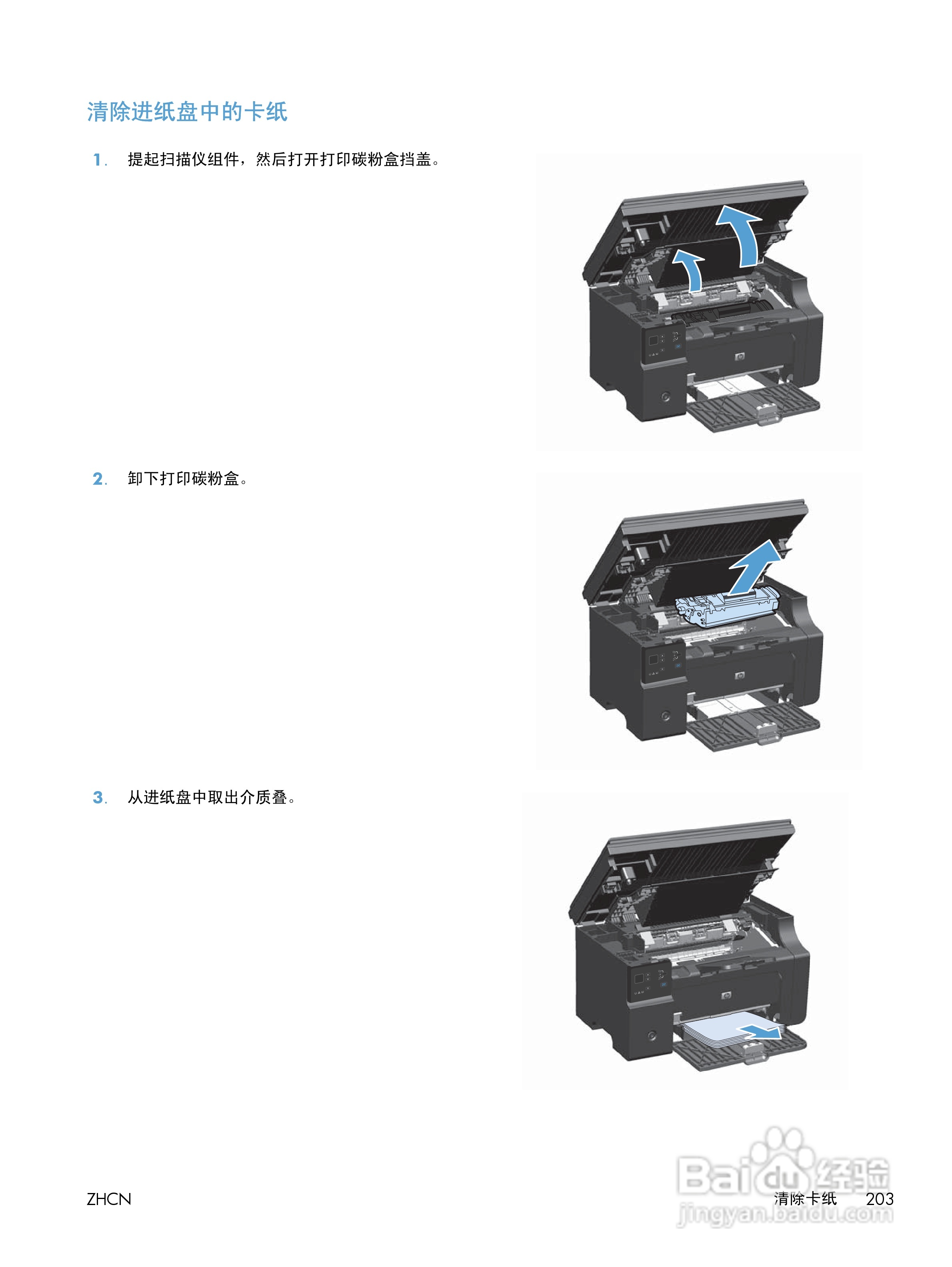 惠普 LASERJET PROFESSIONAL M1130一体机说明书:[22]