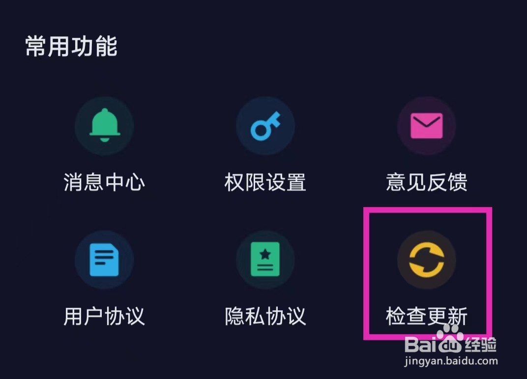 系统省电王怎么进行检查更新