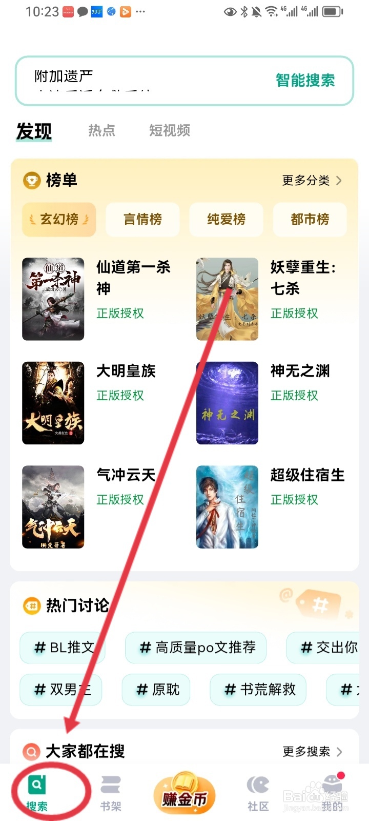 阅坊app怎么查看小说热榜