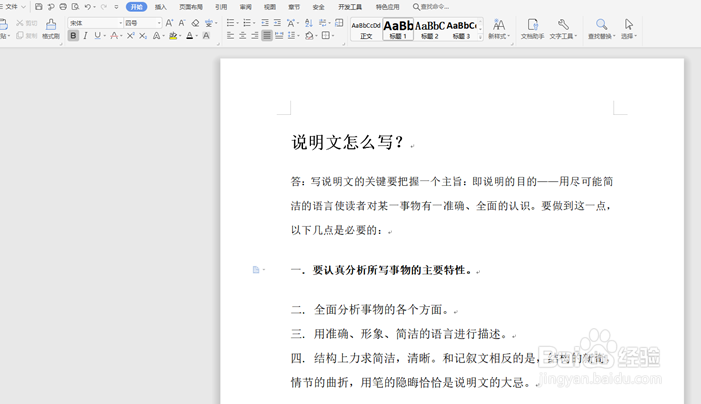 去掉Word标题小黑点