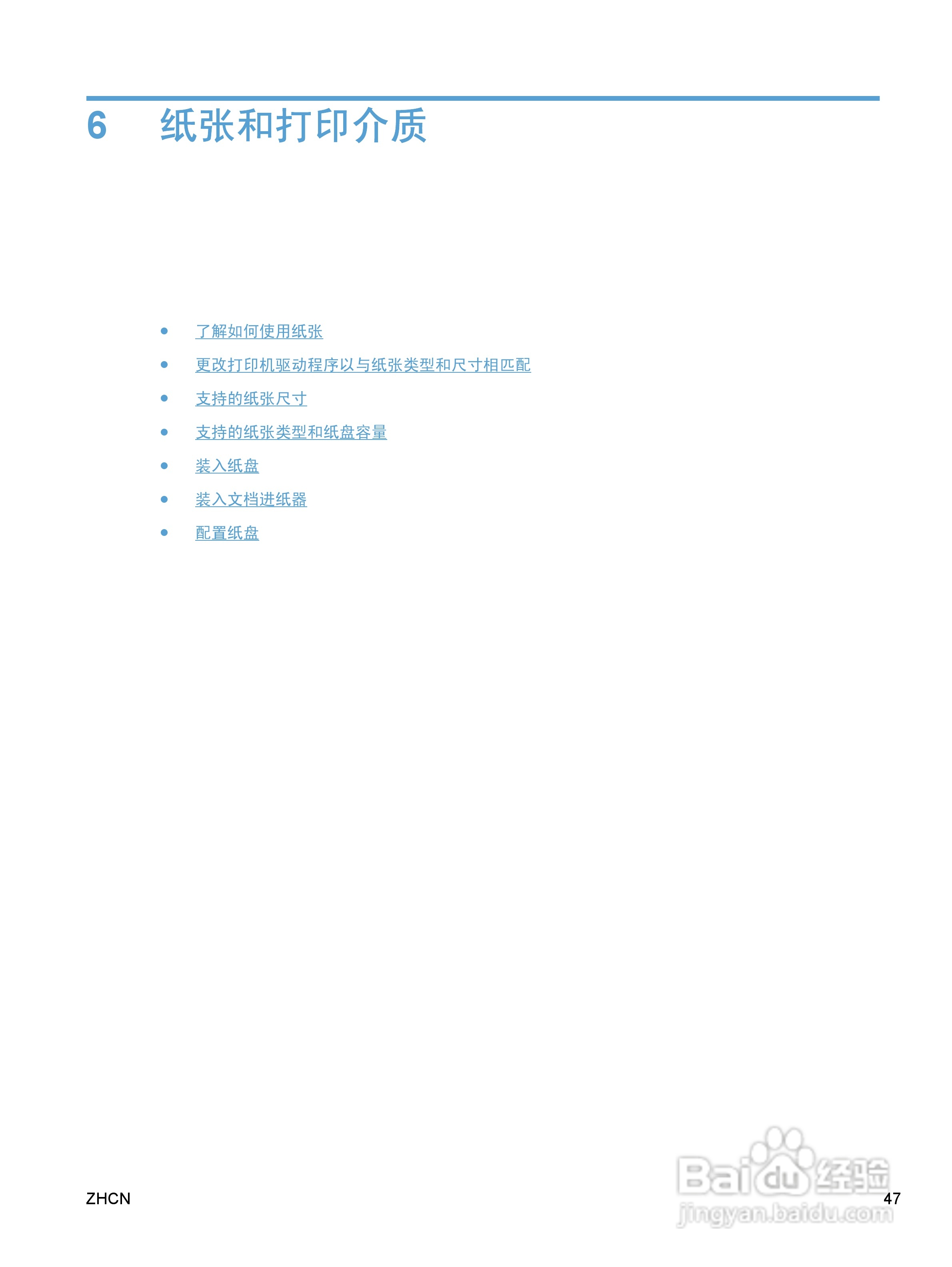 惠普 HP LaserJet M1536dnf MFP一体机说明书:[7]