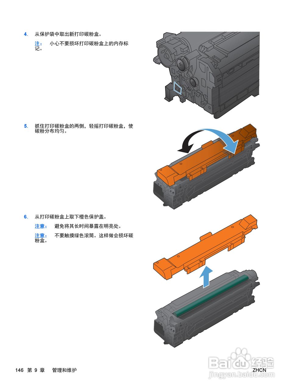 惠普 COLOR LASERJET ENTERPRISE CP4525打印机说明书:[16]