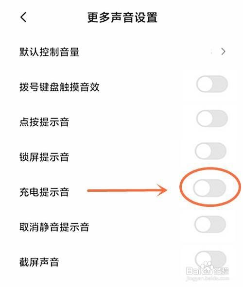 小米11青春版如何取消充电提示音
