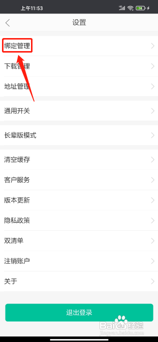 当当云阅读APP绑定手机号怎样操作