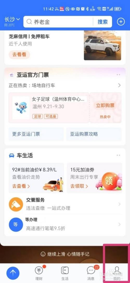 支付宝怎么更换手机号