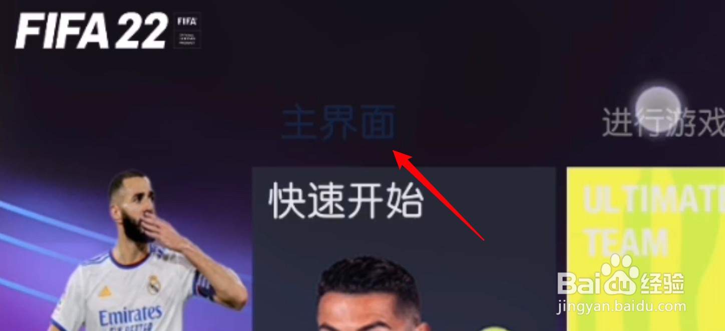 fifa22训练场在哪