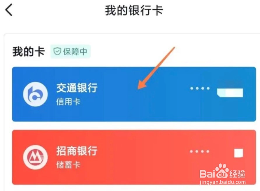 抖音极速版app怎么解绑银行卡