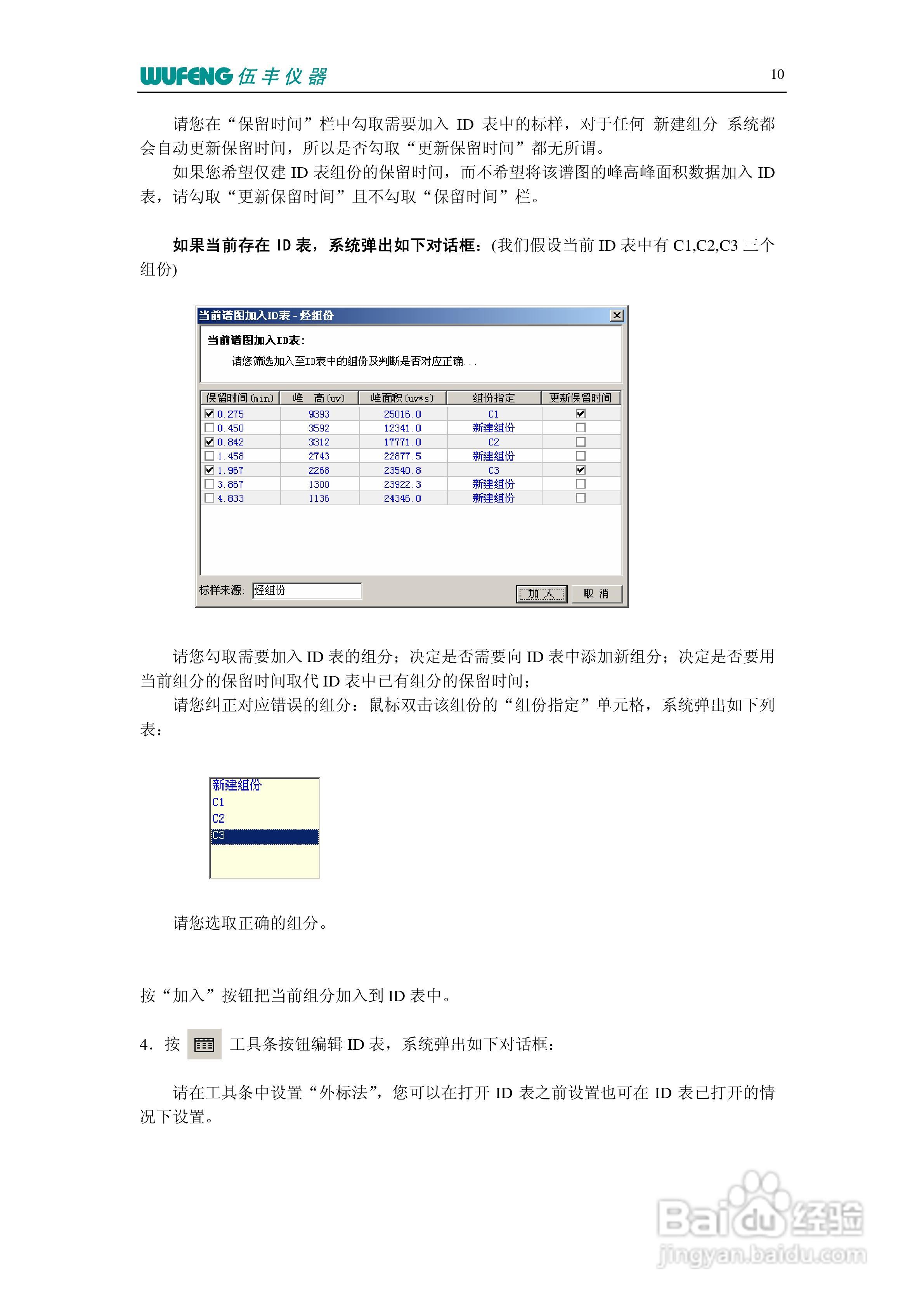 LC-100Plus液相色谱仪使用说明书:[3]