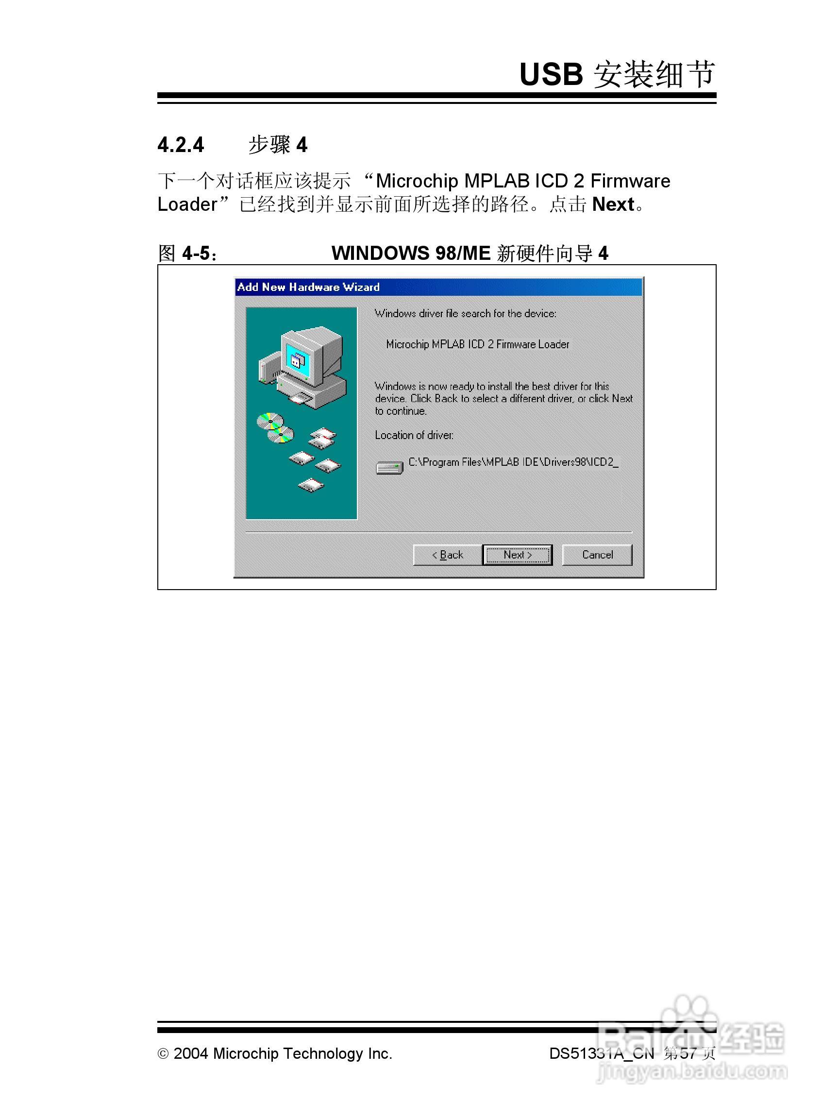 MPLAB ICD2在线调试器使用说明书:[7]-百度经验