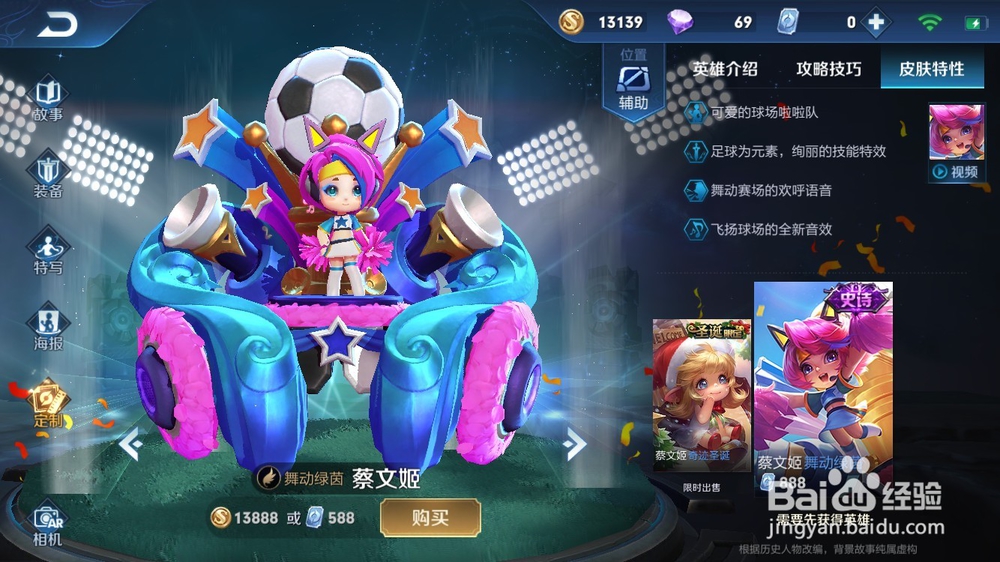 王者荣耀“蔡文姬”法辅出装