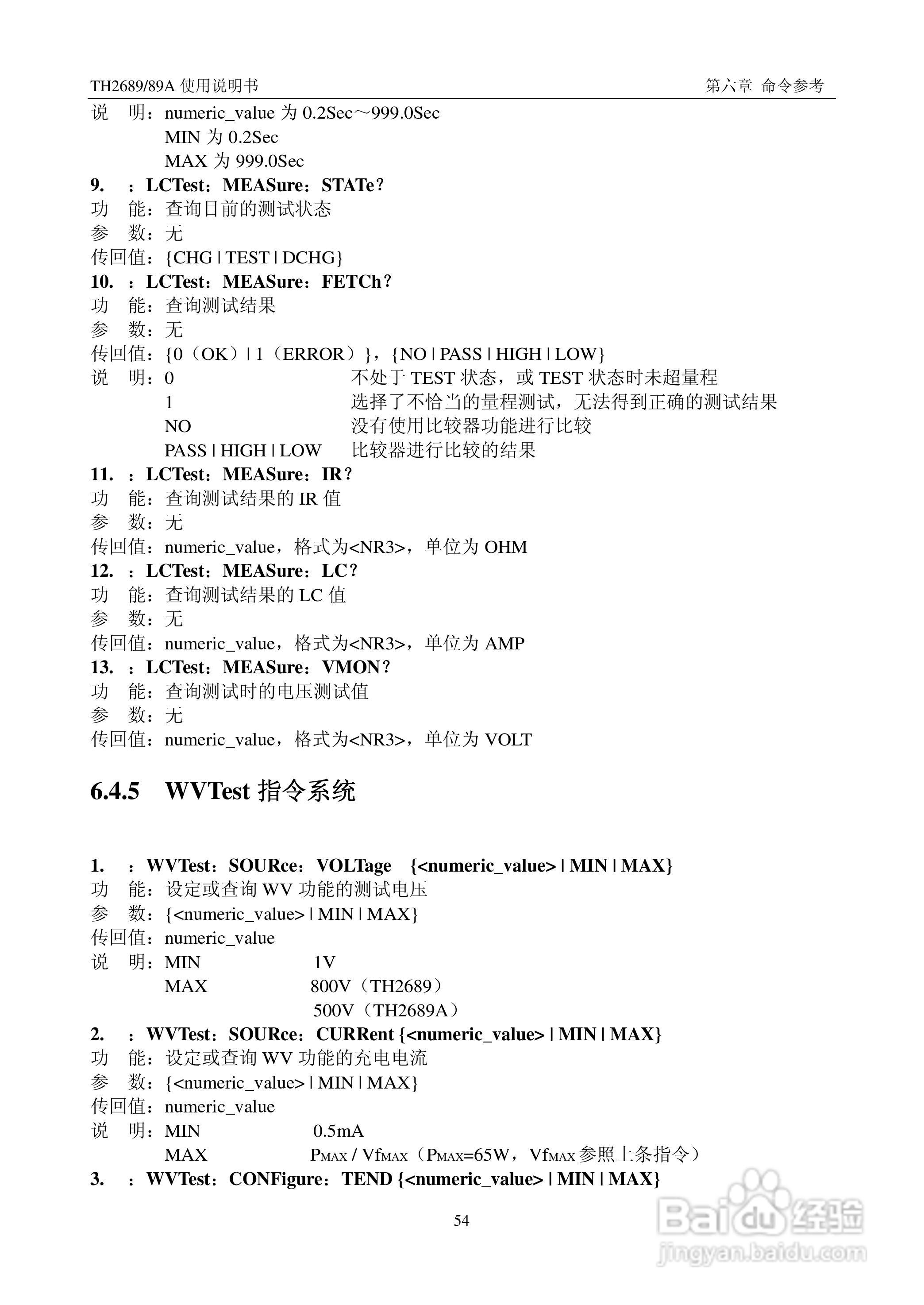 常州同惠TH2689电解电容漏电流测试仪说明书:[6]