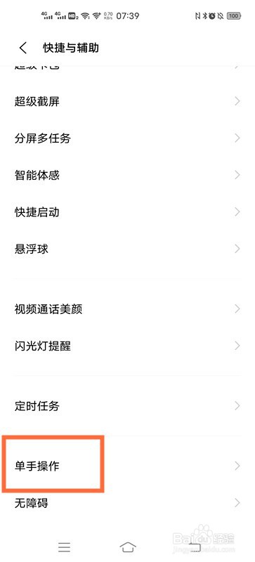 手机怎样设置单手操作