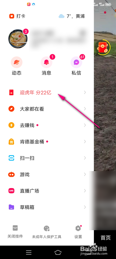 快手新春锦鲤抽奖记录怎么查看