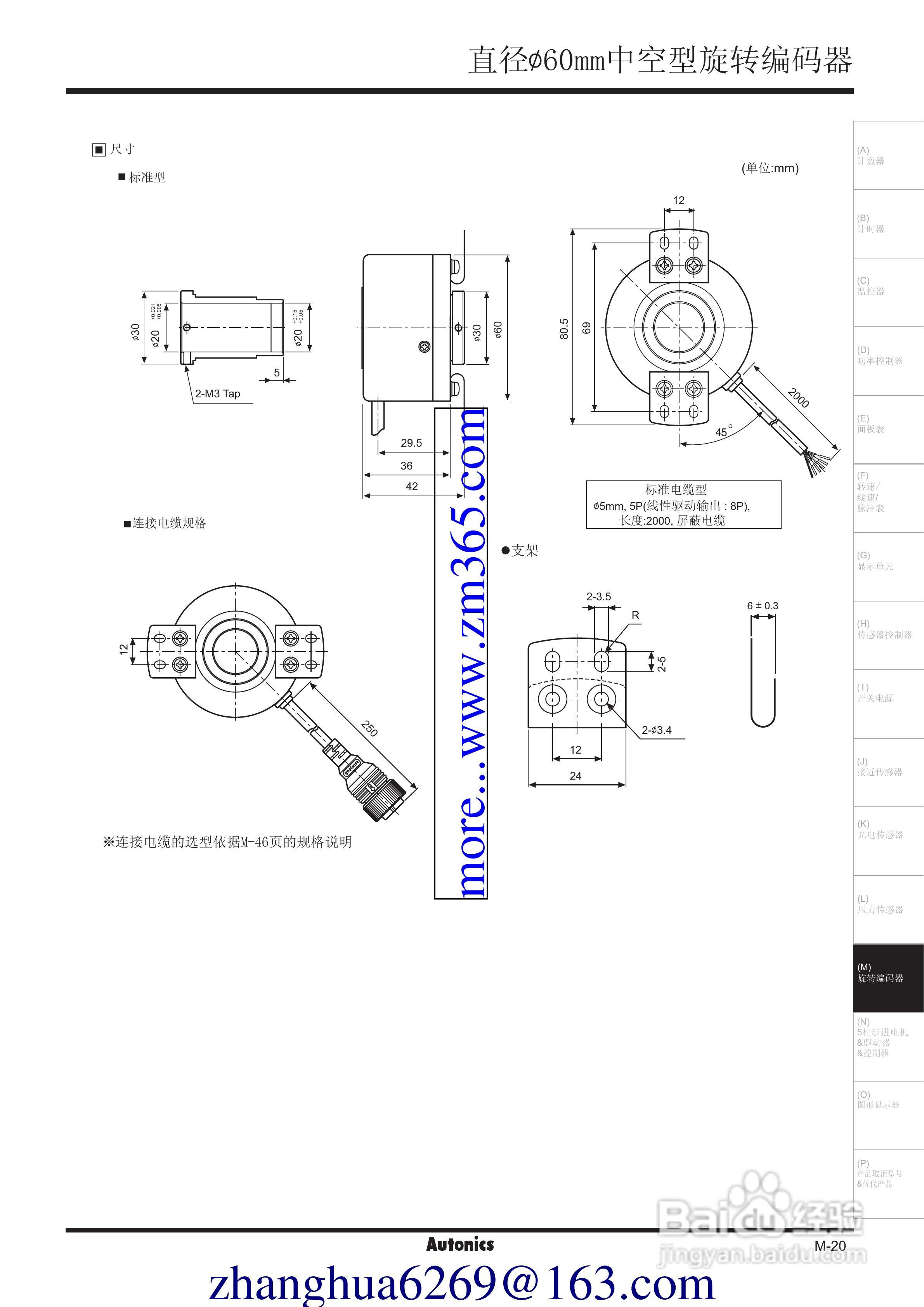 Autonics旋转编码器使用说明书:[2]