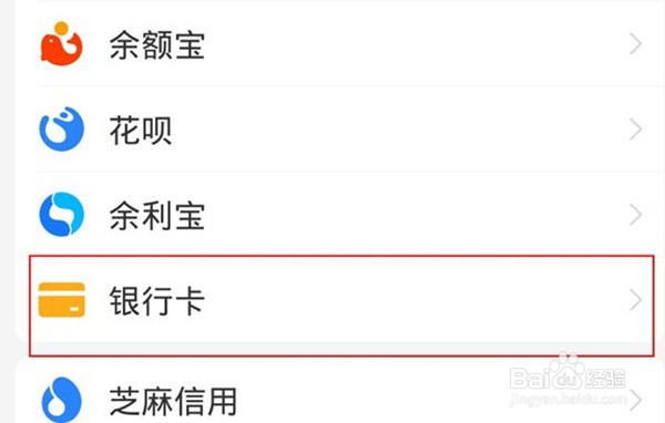 支付宝银行卡号码在哪里查看