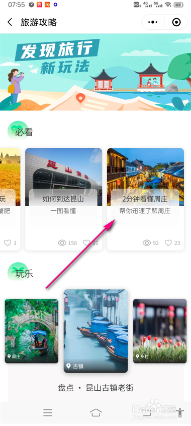 第一昆山怎么查看旅游攻略