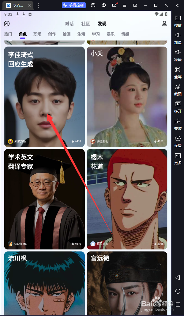 文心一言中”李佳琦式回应“怎么生成