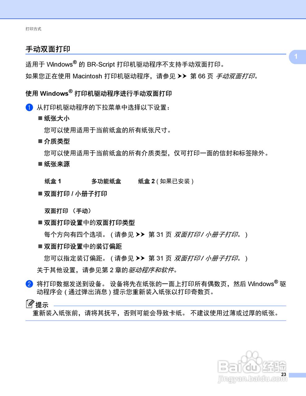 Brother HL-5440D打印机说明书:[3]