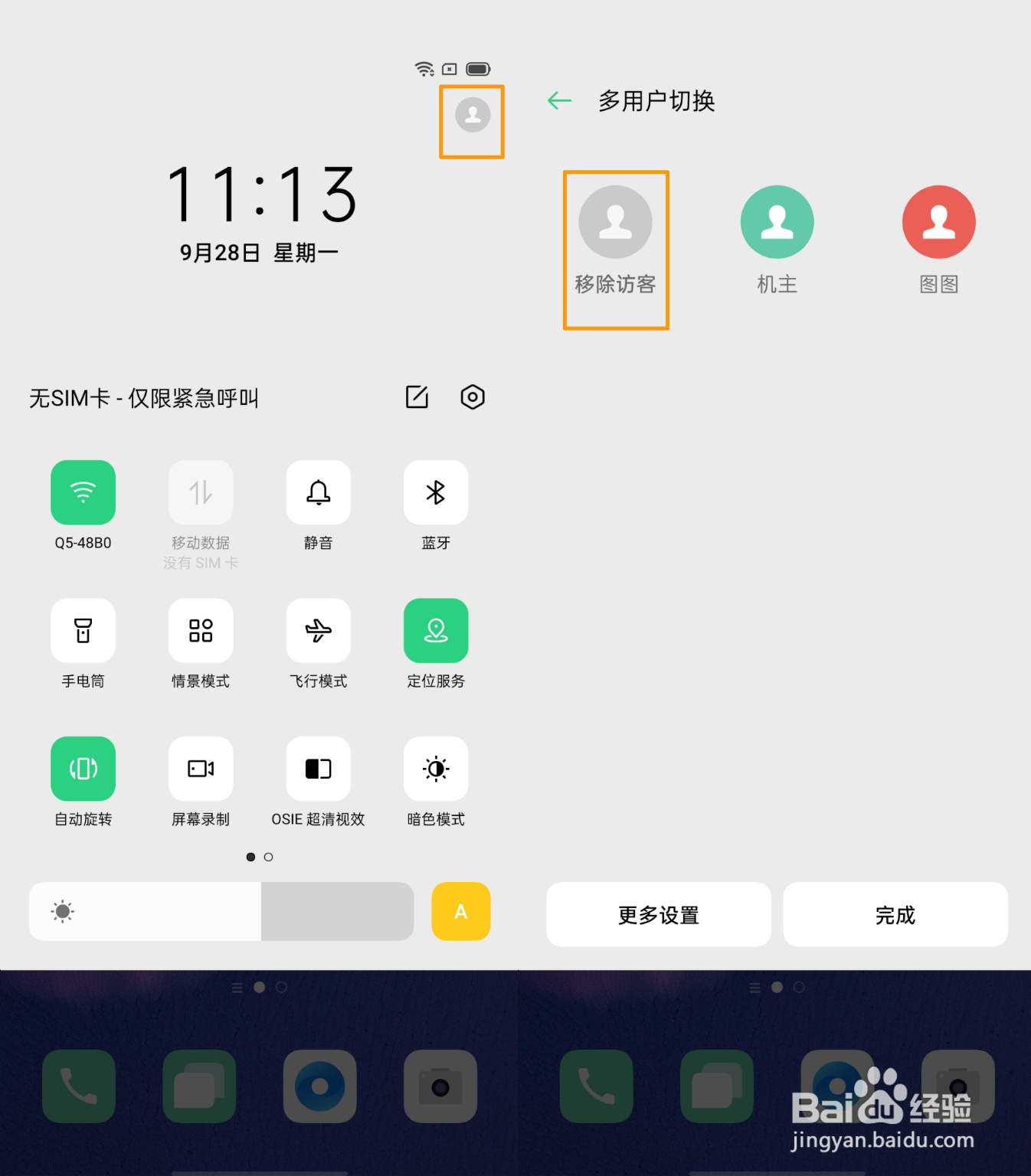 OPPO Reno4 SE怎么开启多用户模式?