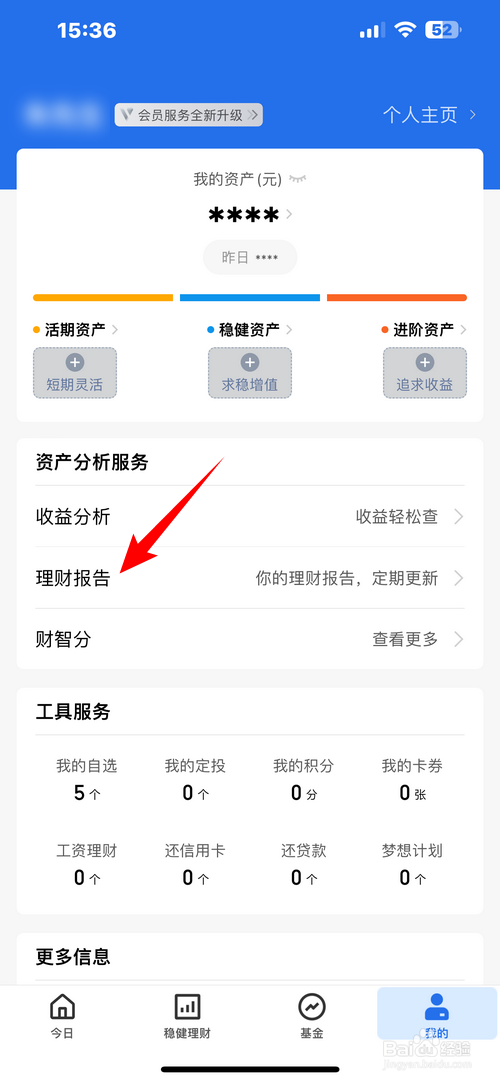 腾讯理财通怎样订阅行情日报