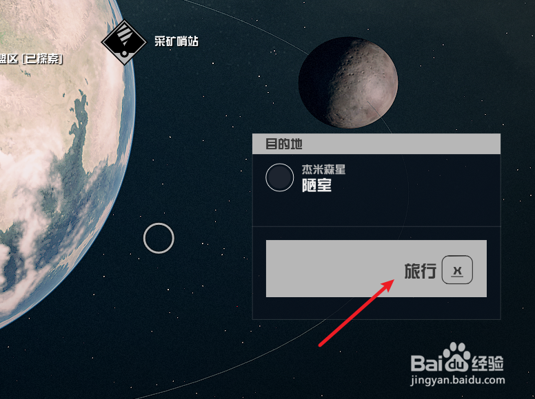 Starfield星空怎么进入陋室