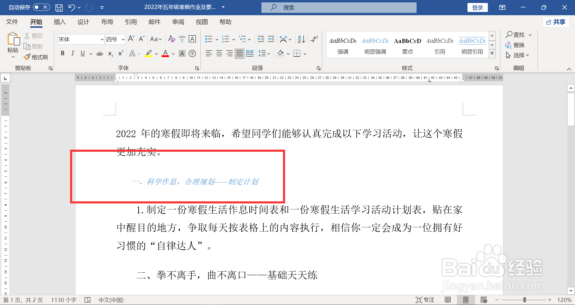 WORD文中文字设置明显强调效果