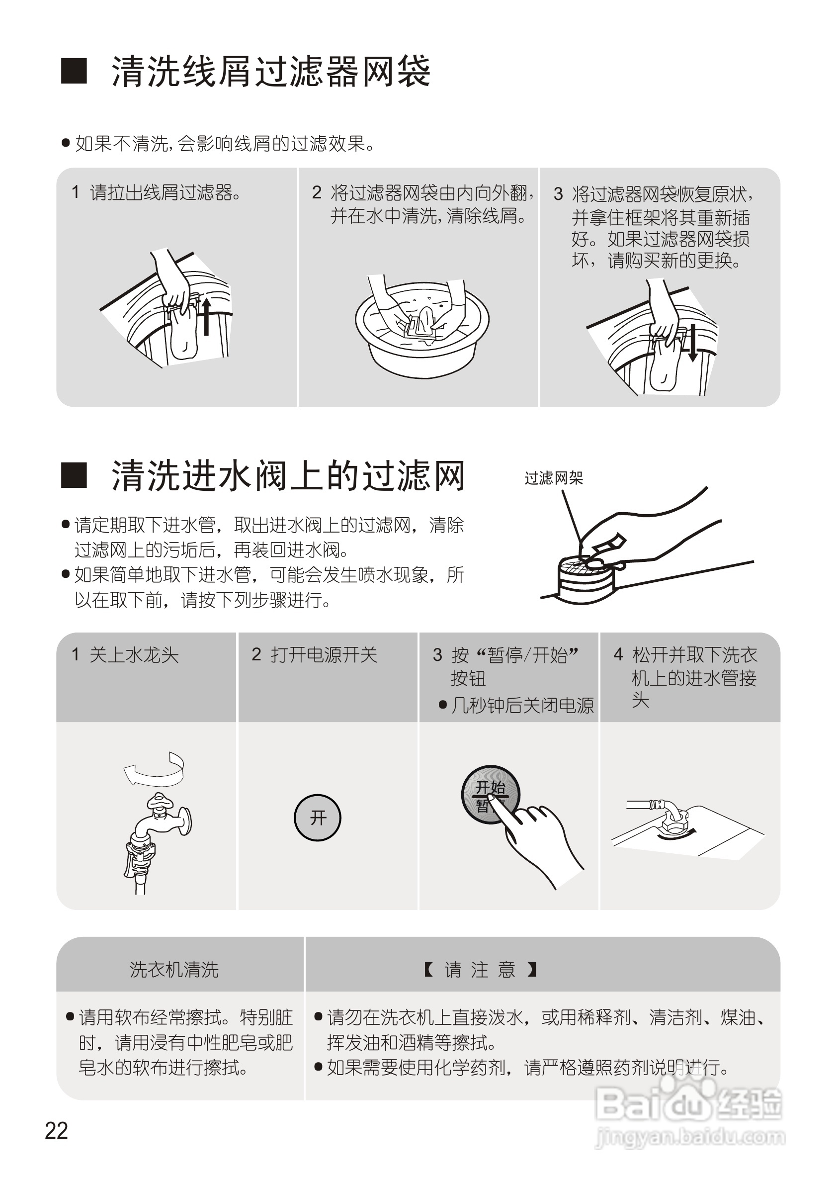 松下XQB75-Q760U洗衣机使用说明书:[3]
