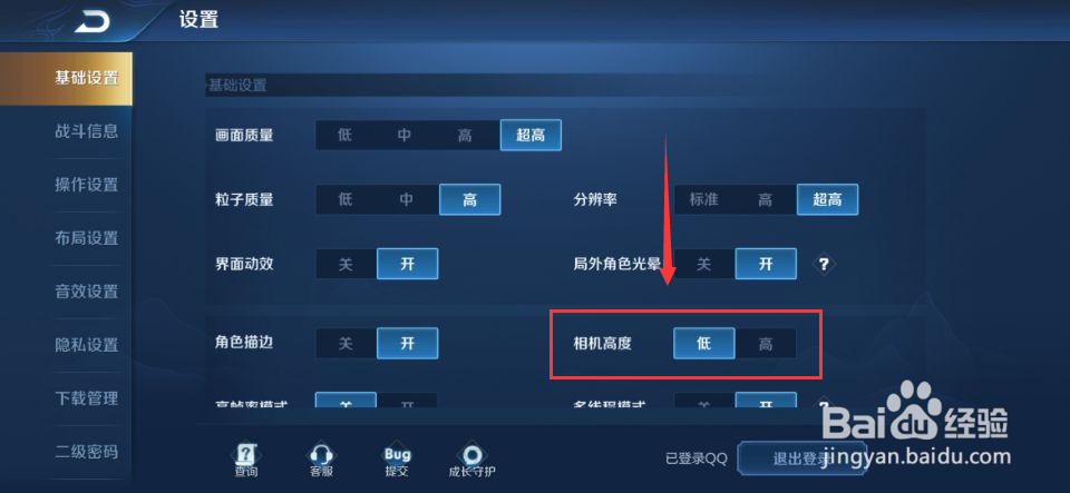 王者荣耀怎么设置相机高度