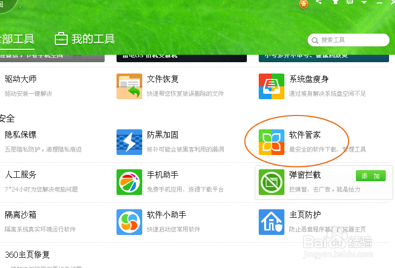 电脑如何卸载软件呢？