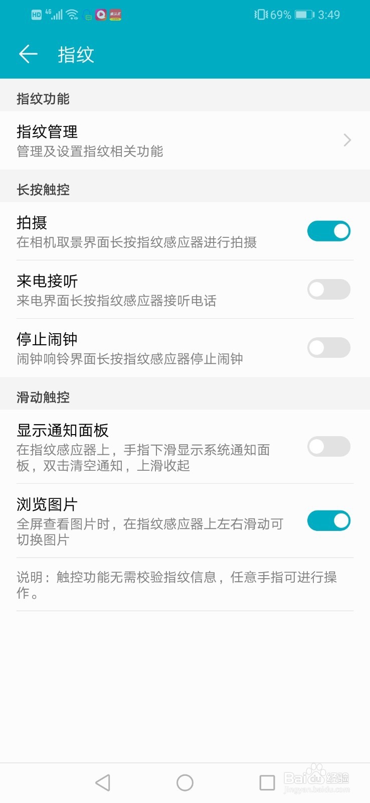 荣耀8x如何设置指纹管理