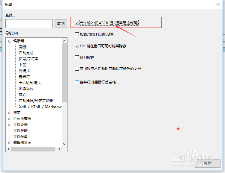 UltraEdit怎么设置允许输入低ASCII值