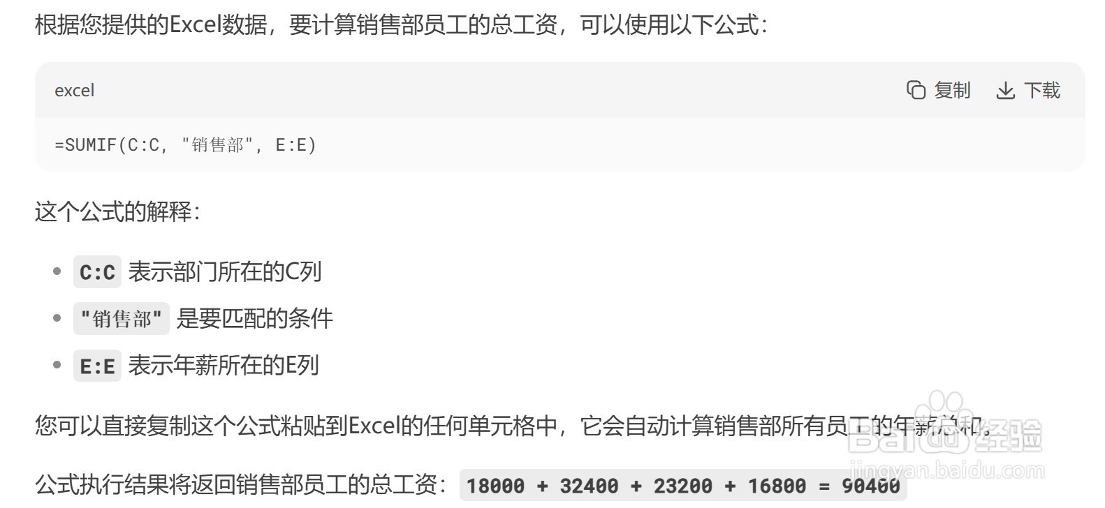 用DeepSeek生成Excel函数公式