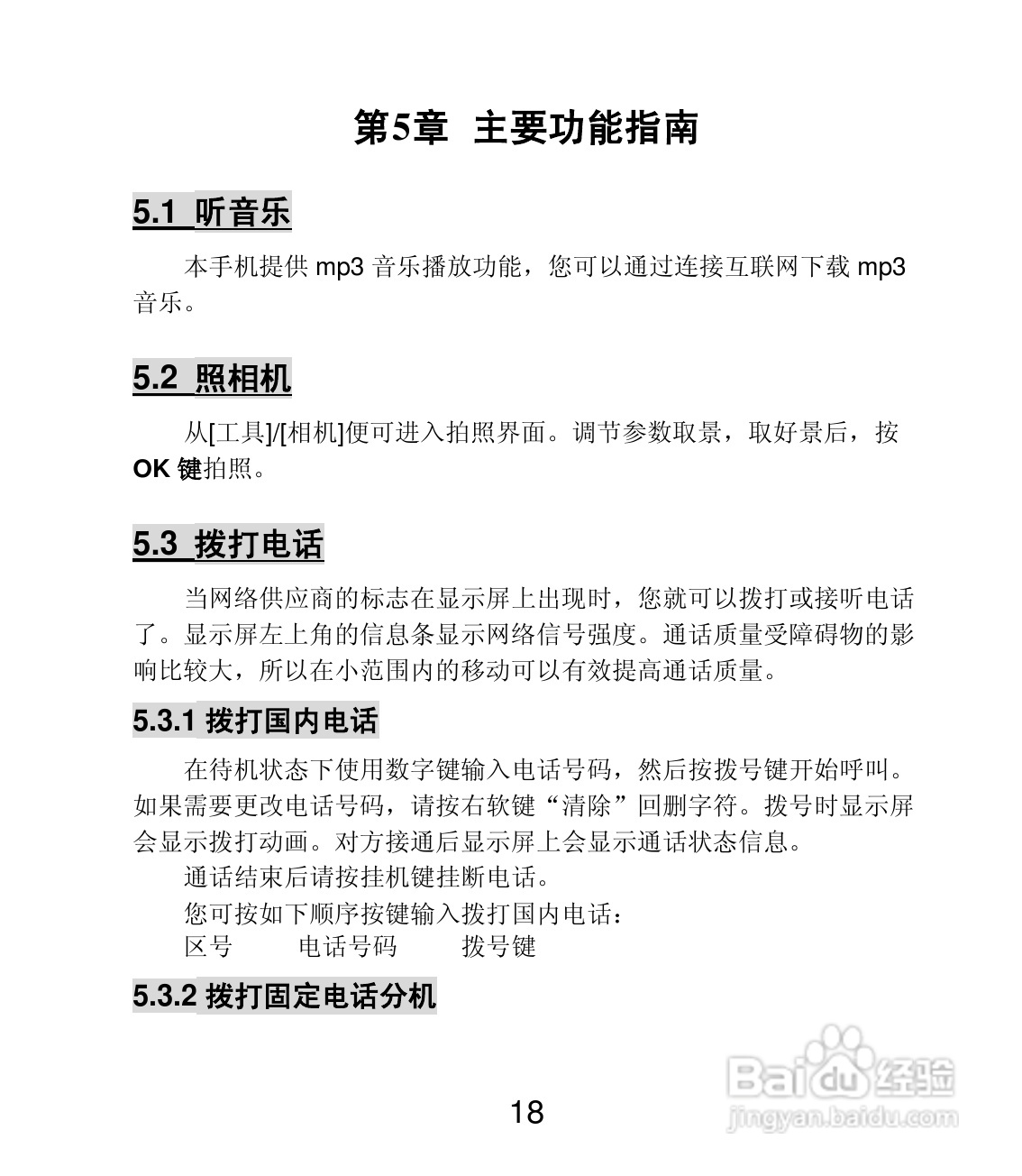 联想E319手机使用说明书:[2]