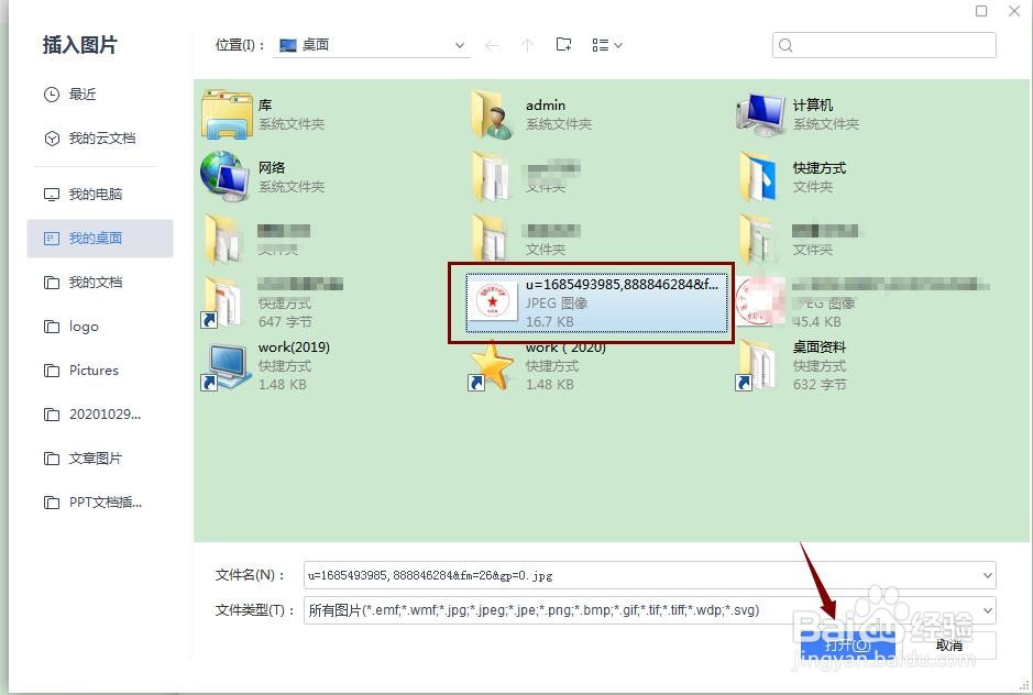word如何添加电子印章?