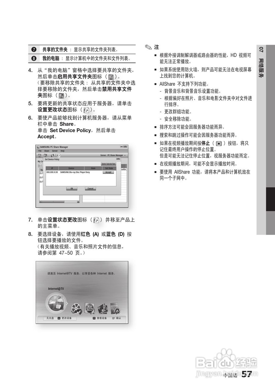 三星BD-C5500高清播放机使用说明书:[13]